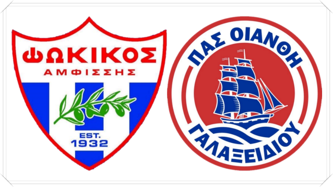 ΣΥΓΧΑΡΗΤΗΤΡΙΟ ΠΡΩΤΑΘΛΗΤΩΝ Α΄ &amp; Β΄ ΚΑΤΗΓΟΡΙΑΣ ΕΠΣ ΦΩΚΙΔΑΣ